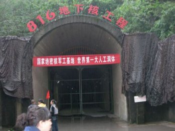 中國(guó)絕密級(jí)核洞穴軍工廠揭秘 位于重慶涪陵區(qū)大山處