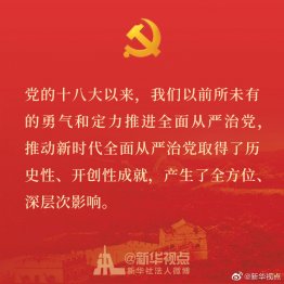 習(xí)近平在十九屆中央紀(jì)委四次全會(huì)上的重要講話金句