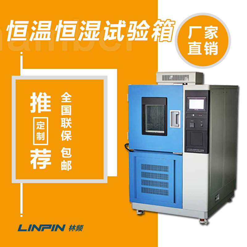 恒溫恒濕試驗(yàn)箱在產(chǎn)品耐久性檢測(cè)中的核心作用
